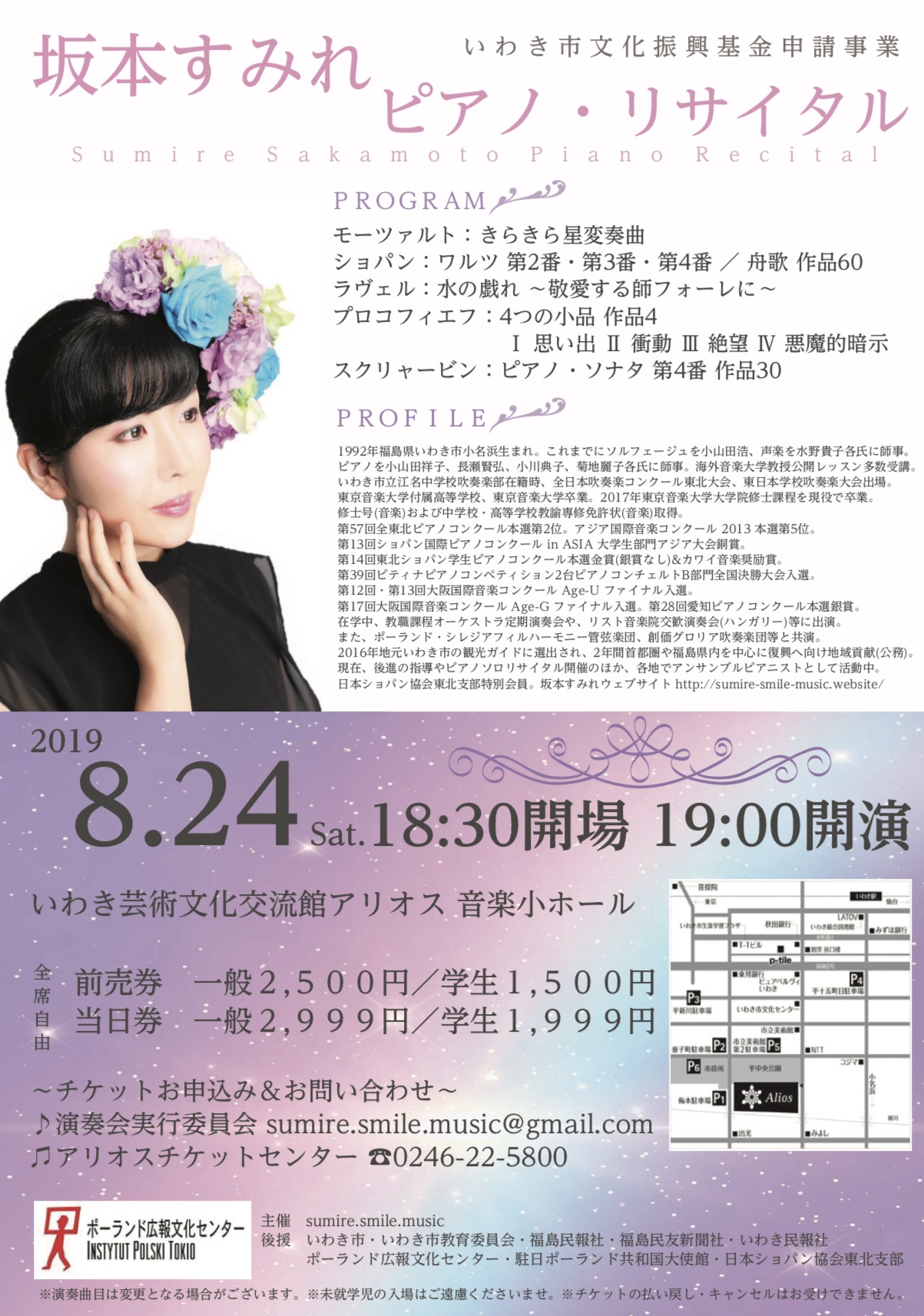 824(土) 【福島】坂本すみれ ピアノ・リサイタル | コンサート | 日本クラシック音楽協会