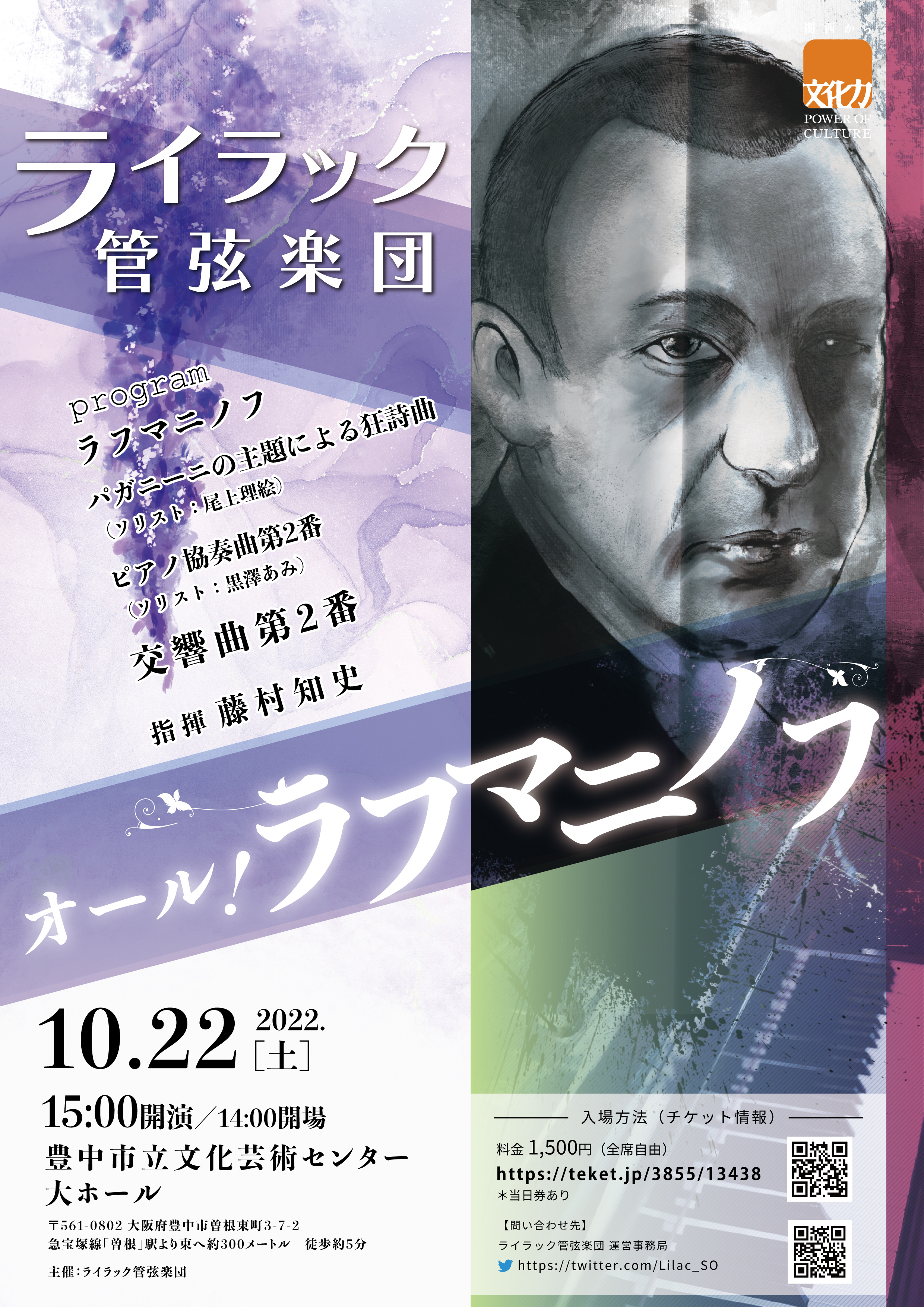 オールラフマニノフ特別演奏会 | コンサート | 日本クラシック音楽協会